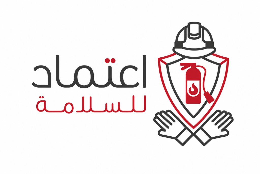 مؤسسة اعتماد لأدوات ومواد السلامة